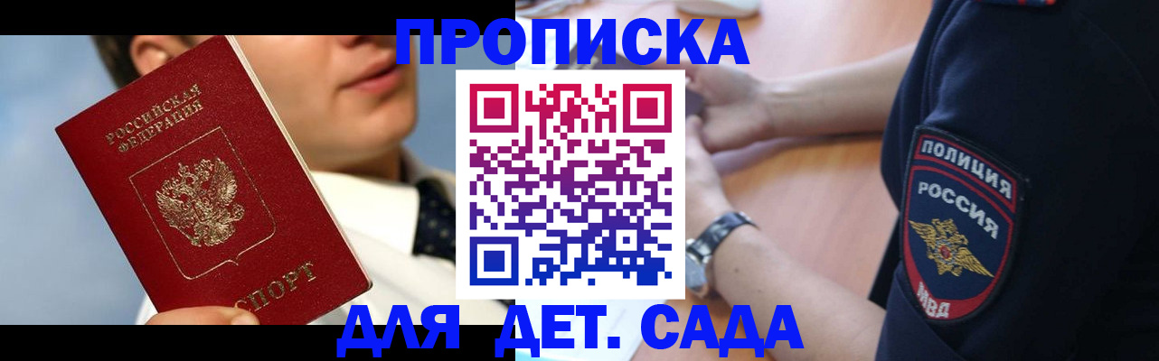 прописка в Сыктывкаре