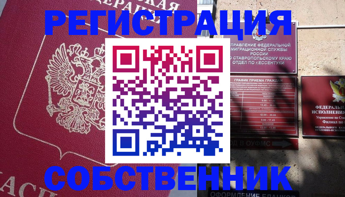 временная регистрация законно в Сыктывкаре